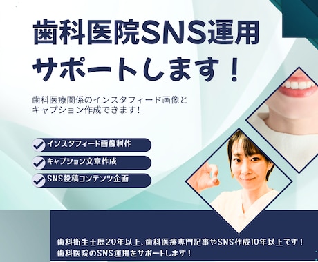 歯科医療専門でインスタ投稿をサポートします！ます 歯科衛生士が作成。全てセット価格なので安心です！ イメージ1