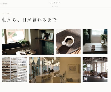 飲食店・サロンの世界観が伝わるLPを作ります テンプレを使わず、お店の空気感から設計するホームページ イメージ2