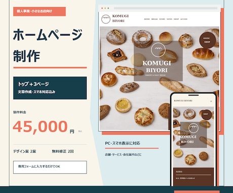 個人事業・企業したての方のHPを制作します イメージ1