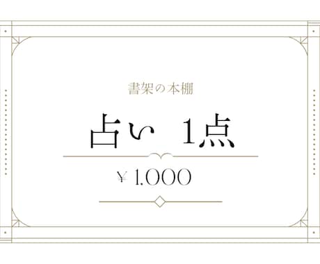 あのひととのこと、占います 夢女(男)子さん、ガチ恋さん向けなんでも占います イメージ1