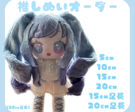 推しぬい作ります イメージ1