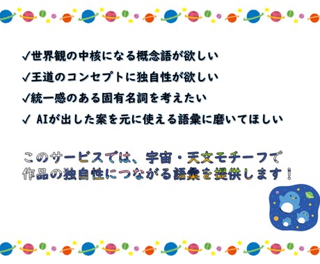 宇宙由来の独自語彙・固有名詞を創作向けに設計します 宇宙・天文由来の言葉で創作に独自性を イメージ2