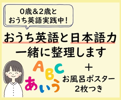 おうち英語と日本語力、どう考える？一緒に整理します 言語のバランスの不安解消！お風呂ポスター2枚つき イメージ1