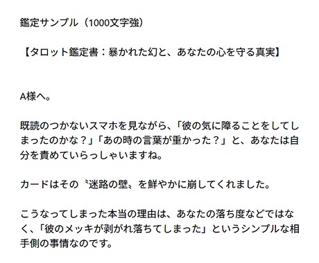 爆速！お守りタロット★3ｈで1000文字鑑定します 復縁、不倫、音信不通──2枚のカードがあなたの魂を守護 イメージ2