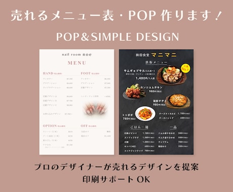 売上UP！飲食・美容系のメニュー表とPOP作ります 特急対応可能。印刷の手配までまとめてお任せください。 イメージ1