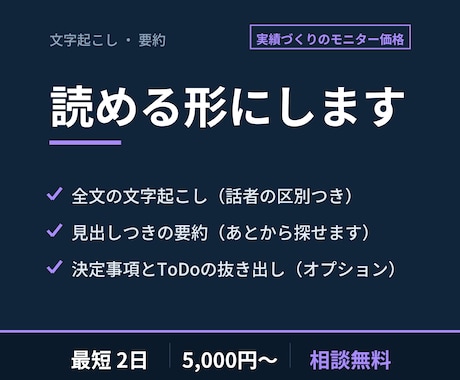 音声・動画を文字起こしして要約します 会議・インタビュー・セミナーを、読める形にして納品 イメージ1