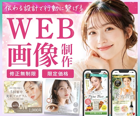 3件限定★女性向けバナー・ヘッダー等作成します 伝わる［設計］で［行動］に繋げるデザインをお届けします イメージ1