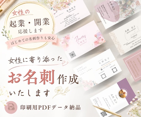 女性に寄り添ったお名刺作成いたします イメージ1