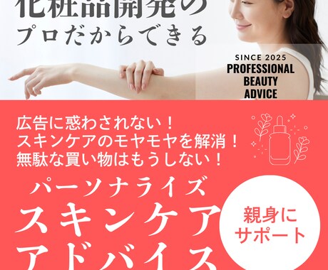 あなただけのスキンケアカルテを作成します あなたの肌悩みやモヤモヤを科学的アプローチ イメージ1