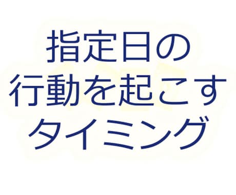 行動決める前に指定日の午前と午後の運勢占います 午前と午後の運勢を占うことで少しでも良い幸運をゲット！ イメージ1