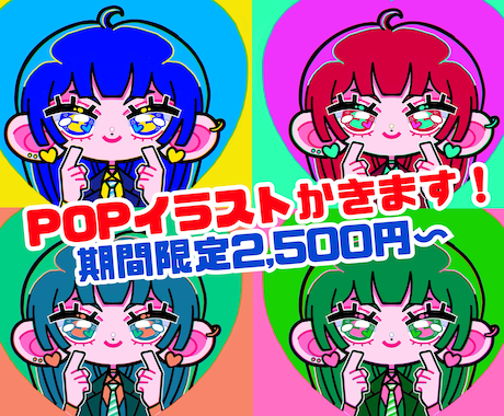 ポップでカラフルなアイコンを描きます イメージ1