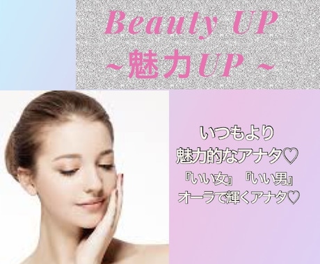 美容気功で愛されモテる☆魅力的なアナタにします SpecialBeauty♡内側から魅力的な『いい女・男』に イメージ2