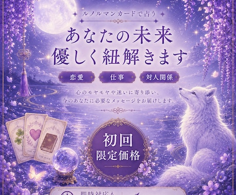 初回限定特別価格で恋愛や仕事の悩みを占います ルノルマンカードを使いあなたの未来を優しく丁寧に紐解きます イメージ1