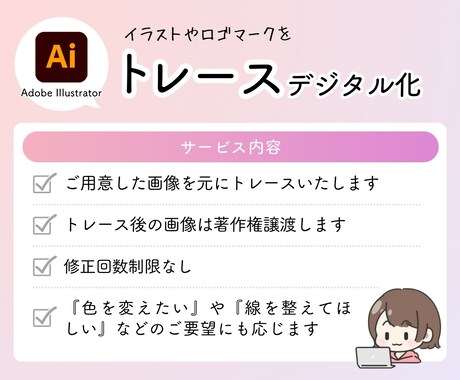 手書きのイラストやロゴをトレースします 【Ai作成】手書きイラストや写真、ロゴマークをトレースします イメージ2