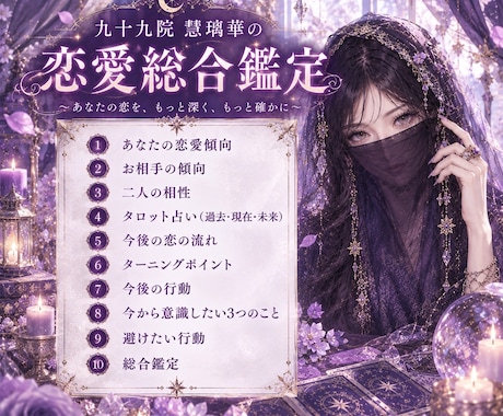 二人の恋を深く読み解く恋愛深層鑑定をお届けします 相性・現在・未来まで、二人の恋を総合的に読み解きます イメージ1