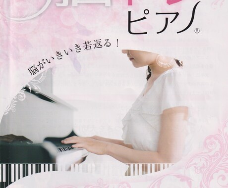 脳トレピアノで指一本から好きな曲を弾いて頂きます 脳が生き生き若返る ピアノ演奏を楽しみながら脳トレしましょう イメージ1