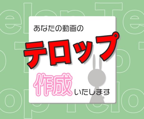 あなたの動画のテロップ作成いたします お時間のないあなたをお手伝いいたします イメージ1