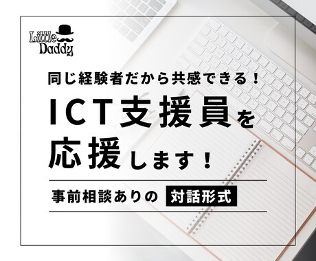 ICT支援員の悩み・課題の解決方法を一緒に探します 10年以上の経験があるベテラン支援員が親身に相談・アドバイス イメージ1