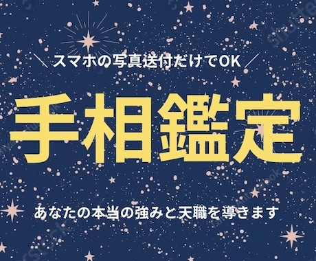 本当の強みを発見｜あなたの心に優しく寄り添います 手相を拝見しあなたの心に寄り添う丁寧な開運助言を届け イメージ1