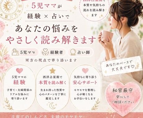 5児ママが経験×星読みで悩みを読み解きます 一人で抱えなくて大丈夫。ここで少し気持ちを軽くしませんか。 イメージ1