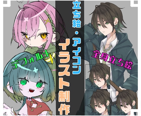 立ち絵、アイコンイラストなど描きます お気軽にご相談ください！（表情差分　2枚無料） イメージ1