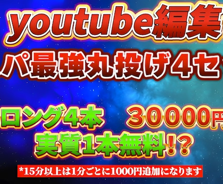YouTube動画編集をまとめて依頼できます 複数本セットでお得に編集します イメージ1