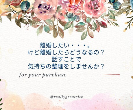 人には話しにくい離婚の悩みお聞きます 離婚の条件に必要なもの、お話します イメージ1