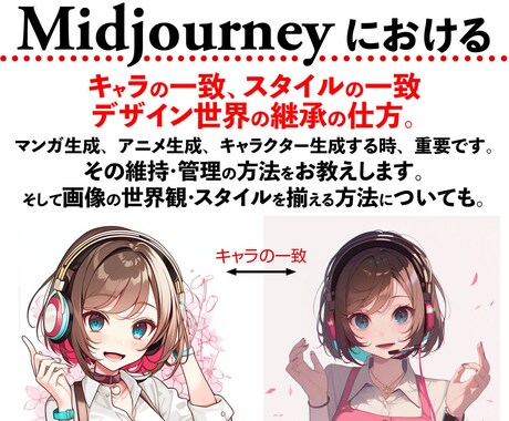 Midjourney活用、究極のノウハウを教えます デザイン歴39年、AI歴36年のMidjourney究極活用 イメージ1