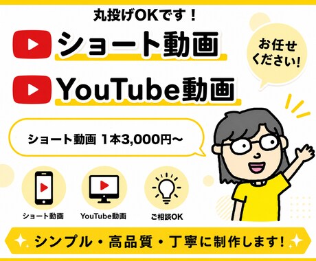 YouTube・SNS用ショート動画編集承ります