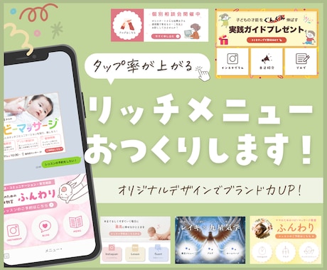 集客に繋がる！おしゃれなリッチメニューを制作します タップ率の上がる動線設計を考えたデザインをご提案します イメージ1