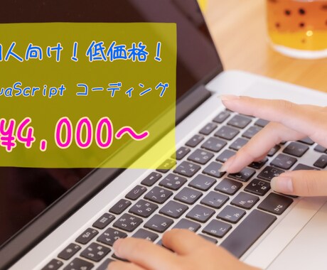 JavaScript で動的なサイトをお作りします イメージ1