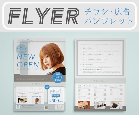 視覚から心へ届ける。集客応援！高品質チラシ作ります 宣伝広告のお手伝い！目的に合わせた、読みやすく効果的なチラシ イメージ1