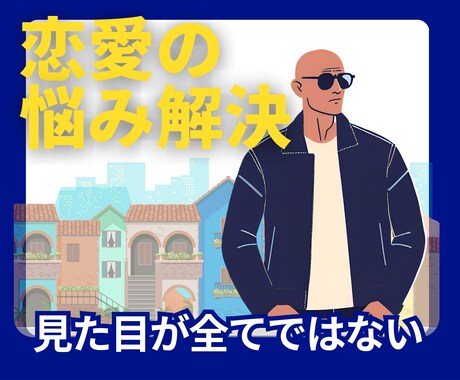 恋愛・結婚・デートの誘い方教えます 恋愛相談・結婚・出会い方などなど！気軽に相談のります！ イメージ1