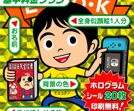 印刷代無料！似顔絵ビックリマン風を制作します 20枚まで印刷無料！似顔絵をホログラムシールに印刷してお届け イメージ2
