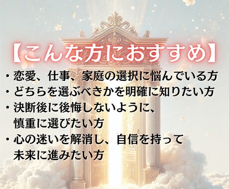 霊視タロットで迷いを解消！最善の選択を導きます 迷い・選択・運命・決断・タロット・霊視 イメージ2
