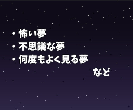 ６０分☆心理カウンセラーがあなたの夢を診断します 夢は人生を理解する最良の方法♪ イメージ2