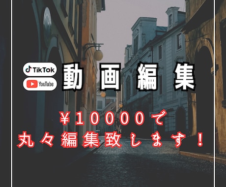 YouTube動画/PR動画/丸々編集承ります 基本料金に必要なオプションが入り¥10,000で丸々編集！ イメージ1