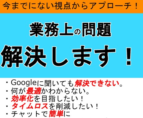 業務上の問題や生活での悩み、簡単に解決します 効率アップ！商品からサービスまで新しいアイデアを提供します イメージ1