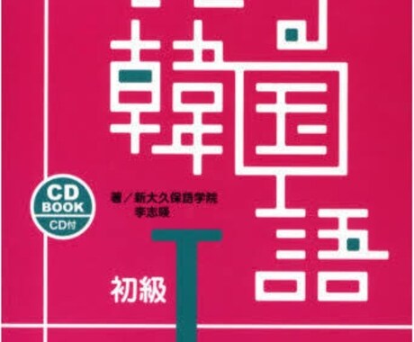 ビデオチャットで初心者向け韓国語レッスンします 実際に使われている生の韓国語を覚えませんか? イメージ1