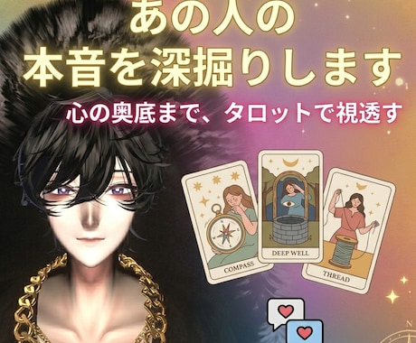 あの人の本音を深堀します つらい片思いをしている方。あの人の気持ちをタロットで観ます イメージ1