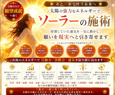 ソーラー（太陽）施術を行います 太陽の力強いエネルギーで行動力・成功運・願望成就を後押し イメージ1