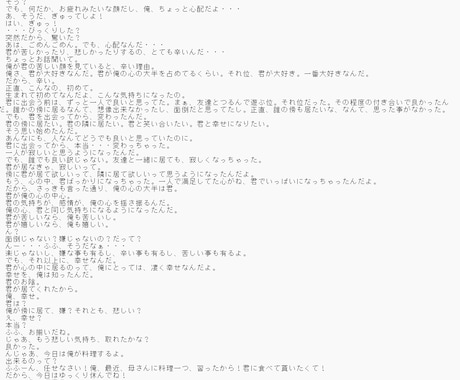 シチュボ台本、書きます 男性向け、女性向け問わずに、オールジャンルに書きます！ イメージ2