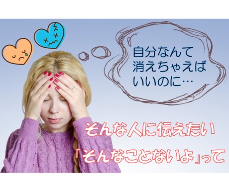 辛い・苦しい・悲しい。ジャンル問わず何でも聞きます 人には言えない、他人は理解してくれないこと、話してみませんか イメージ1
