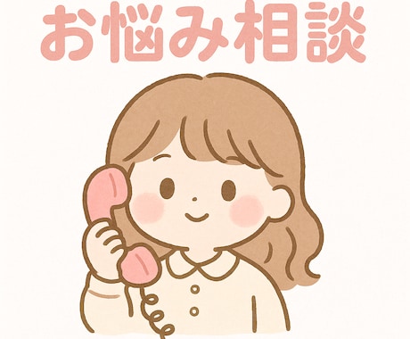 なんでもお聞きします お話させてください！！！！！！！ イメージ1