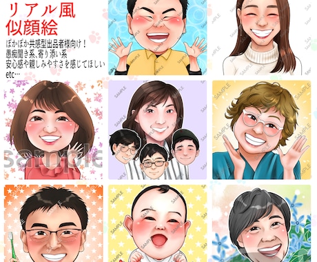 見る人みんなを笑顔にする似顔絵＝笑顔絵お届けします 商用利用OK！ココナラ、ビジネス、SNSのアイコンに最適！ イメージ2