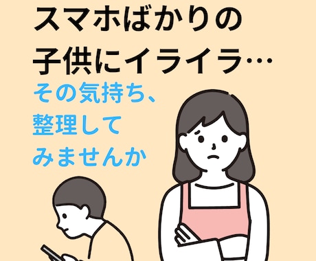 勉強しない…イライラする親のためのサポートをします 心理学の知識で親の心をサポートします。 イメージ1
