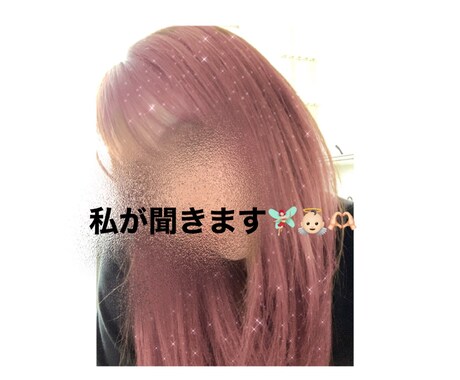聞いてほしいを叶えます ただ誰かに話しを聞いてほしい日。ありますよね？私が聞きます イメージ1