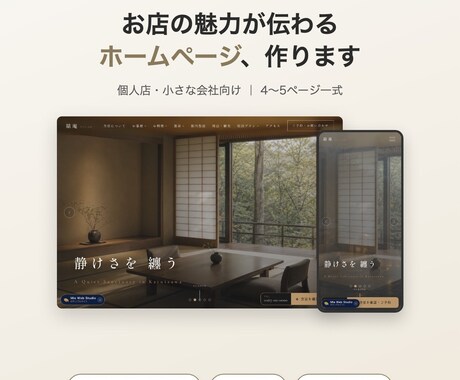 個人店・小さな会社のホームページを制作します 購入前に試作デモを確認OK｜スマホ対応｜メッセージ完結 イメージ1