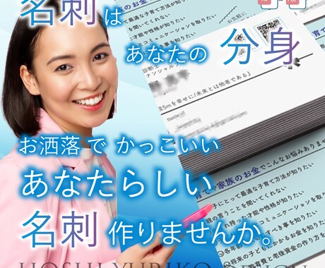 あなたが求める名刺作ります 名刺はあなたの分身。あなたに合った名刺作ります！ イメージ1