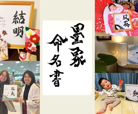 世界に一つだけの墨象命名書を制作します 【プロ書道家】イベントで多数実績！プレゼント・インテリアにも イメージ2